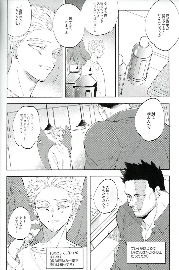 Boku-No-Hero-Academia-Dj-I-Belong-Only-To-You-No-1-By-Land-Sio-Jp page 6