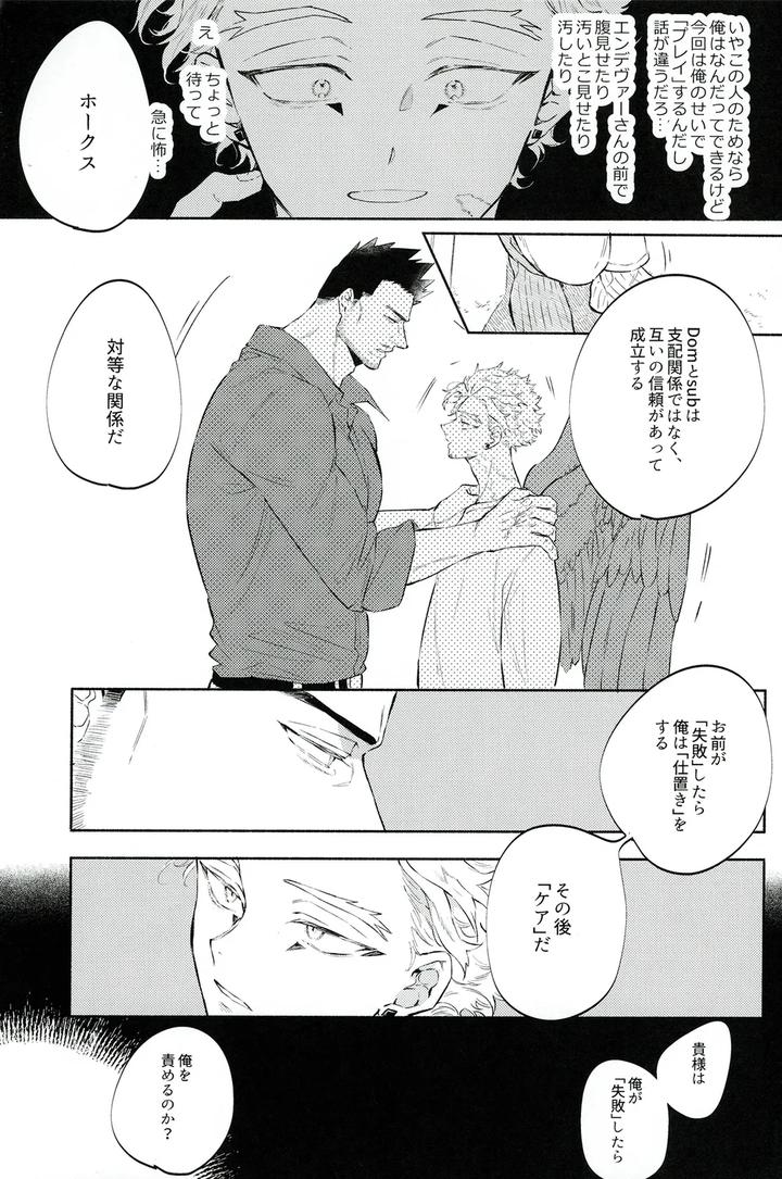 Boku-No-Hero-Academia-Dj-I-Belong-Only-To-You-No-1-By-Land-Sio-Jp page 7