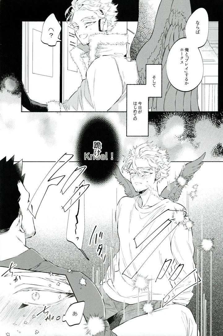 Boku-No-Hero-Academia-Dj-I-Belong-Only-To-You-No-1-By-Land-Sio-Jp page 11