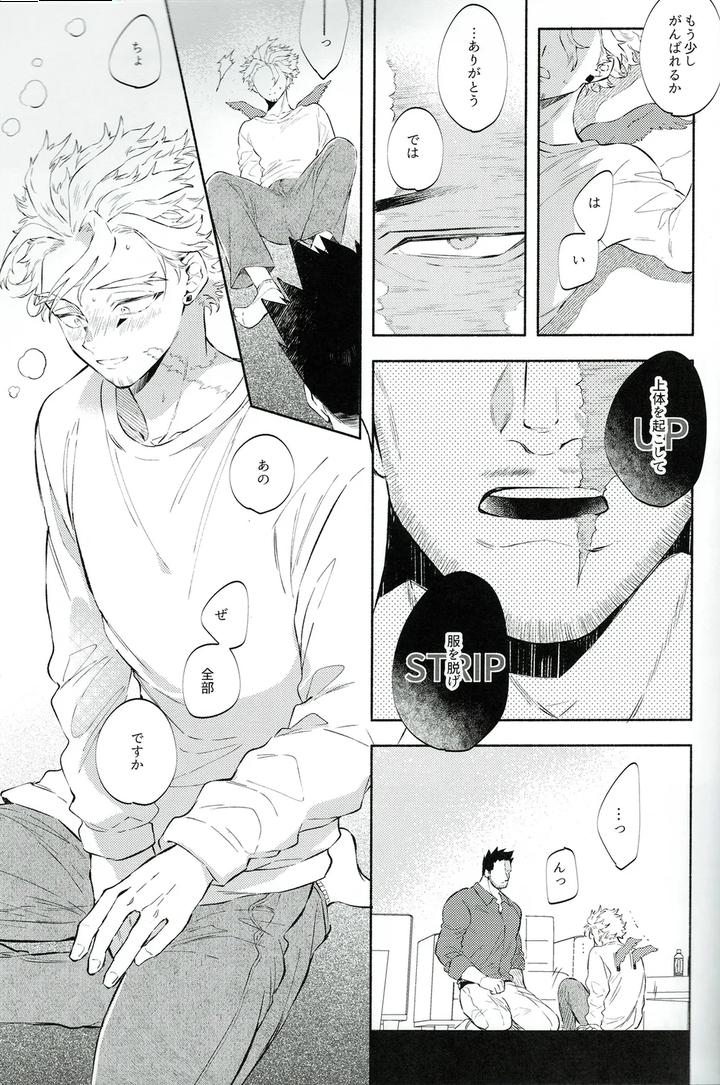 Boku-No-Hero-Academia-Dj-I-Belong-Only-To-You-No-1-By-Land-Sio-Jp page 15