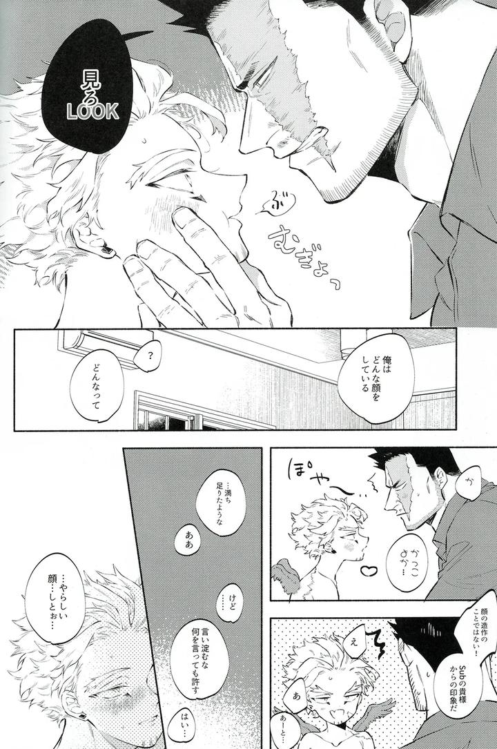 Boku-No-Hero-Academia-Dj-I-Belong-Only-To-You-No-1-By-Land-Sio-Jp page 18