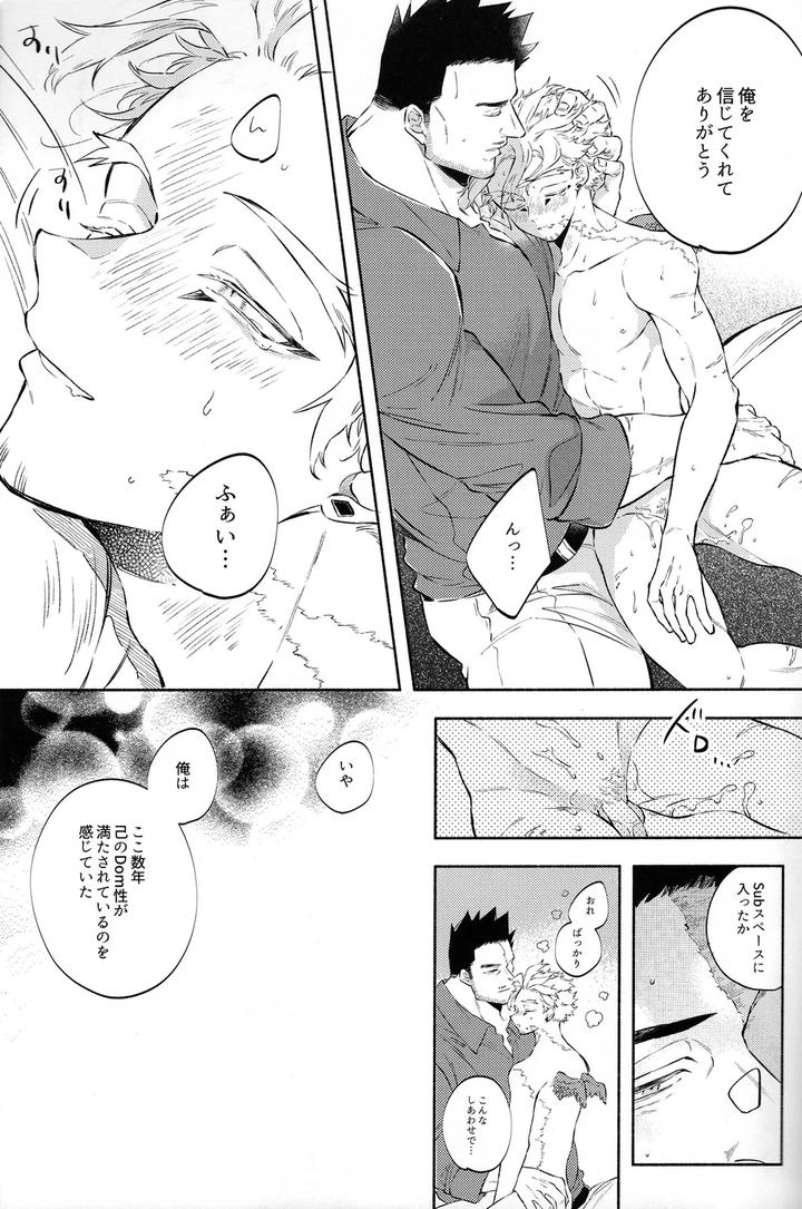 Boku-No-Hero-Academia-Dj-I-Belong-Only-To-You-No-1-By-Land-Sio-Jp page 21