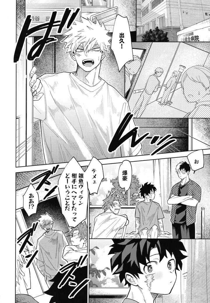 Boku-No-Hero-Academia-Dj-I-Wont-Allow-You-To-Forget-Me-By-Korewano-Wano-Jp page 3
