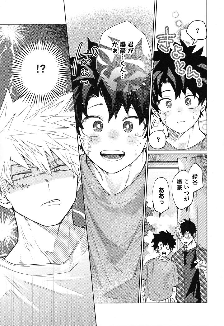 Boku-No-Hero-Academia-Dj-I-Wont-Allow-You-To-Forget-Me-By-Korewano-Wano-Jp page 4