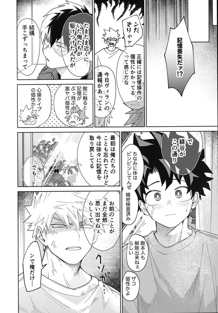 Boku-No-Hero-Academia-Dj-I-Wont-Allow-You-To-Forget-Me-By-Korewano-Wano-Jp page 5