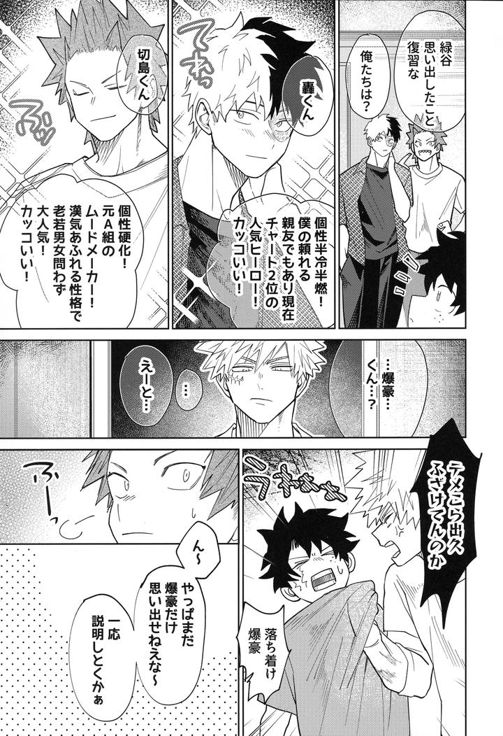 Boku-No-Hero-Academia-Dj-I-Wont-Allow-You-To-Forget-Me-By-Korewano-Wano-Jp page 6