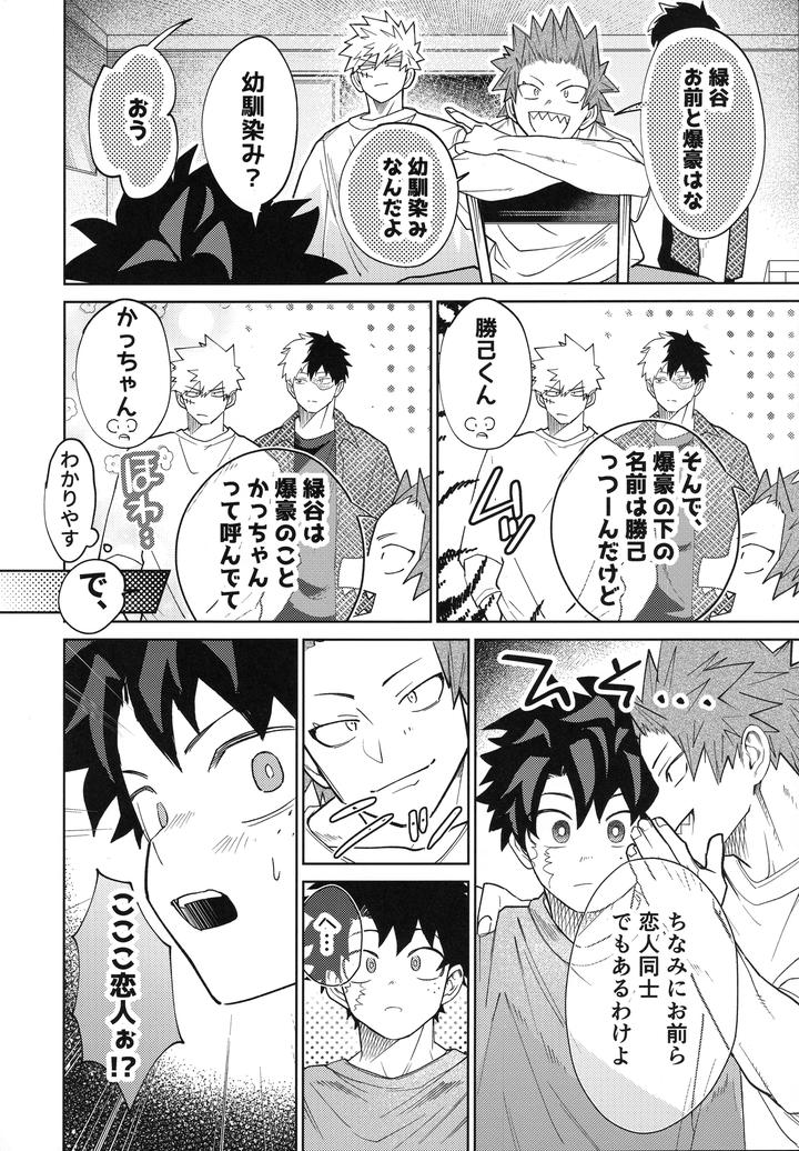 Boku-No-Hero-Academia-Dj-I-Wont-Allow-You-To-Forget-Me-By-Korewano-Wano-Jp page 7