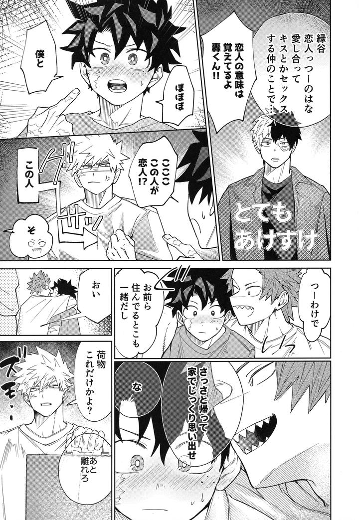 Boku-No-Hero-Academia-Dj-I-Wont-Allow-You-To-Forget-Me-By-Korewano-Wano-Jp page 8