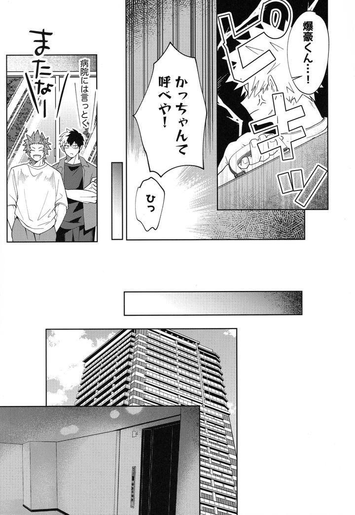 Boku-No-Hero-Academia-Dj-I-Wont-Allow-You-To-Forget-Me-By-Korewano-Wano-Jp page 10