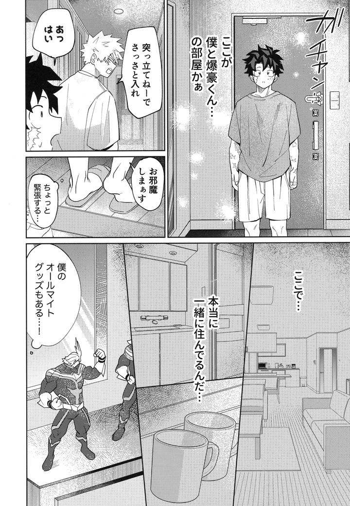 Boku-No-Hero-Academia-Dj-I-Wont-Allow-You-To-Forget-Me-By-Korewano-Wano-Jp page 11