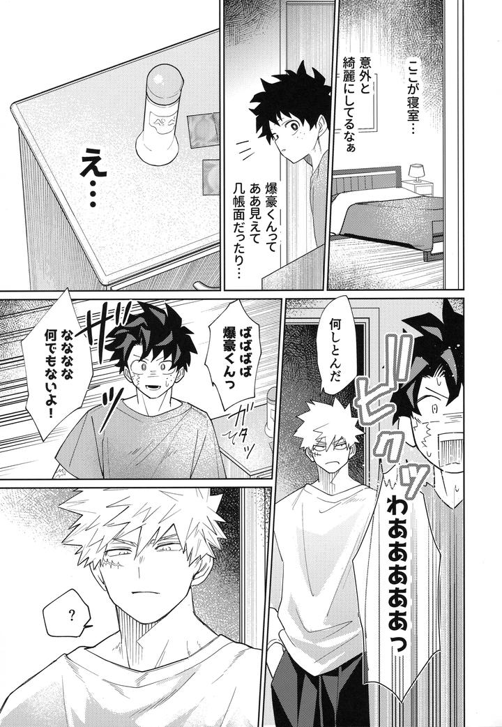 Boku-No-Hero-Academia-Dj-I-Wont-Allow-You-To-Forget-Me-By-Korewano-Wano-Jp page 12