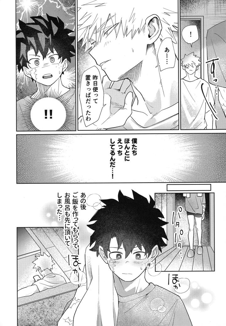 Boku-No-Hero-Academia-Dj-I-Wont-Allow-You-To-Forget-Me-By-Korewano-Wano-Jp page 13