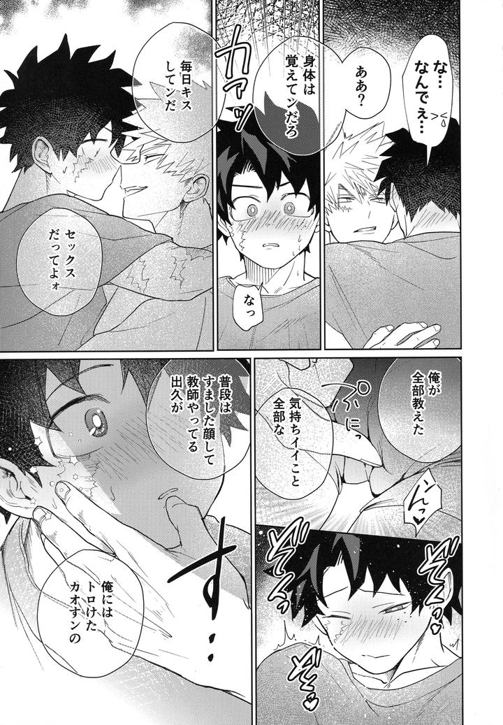Boku-No-Hero-Academia-Dj-I-Wont-Allow-You-To-Forget-Me-By-Korewano-Wano-Jp page 18