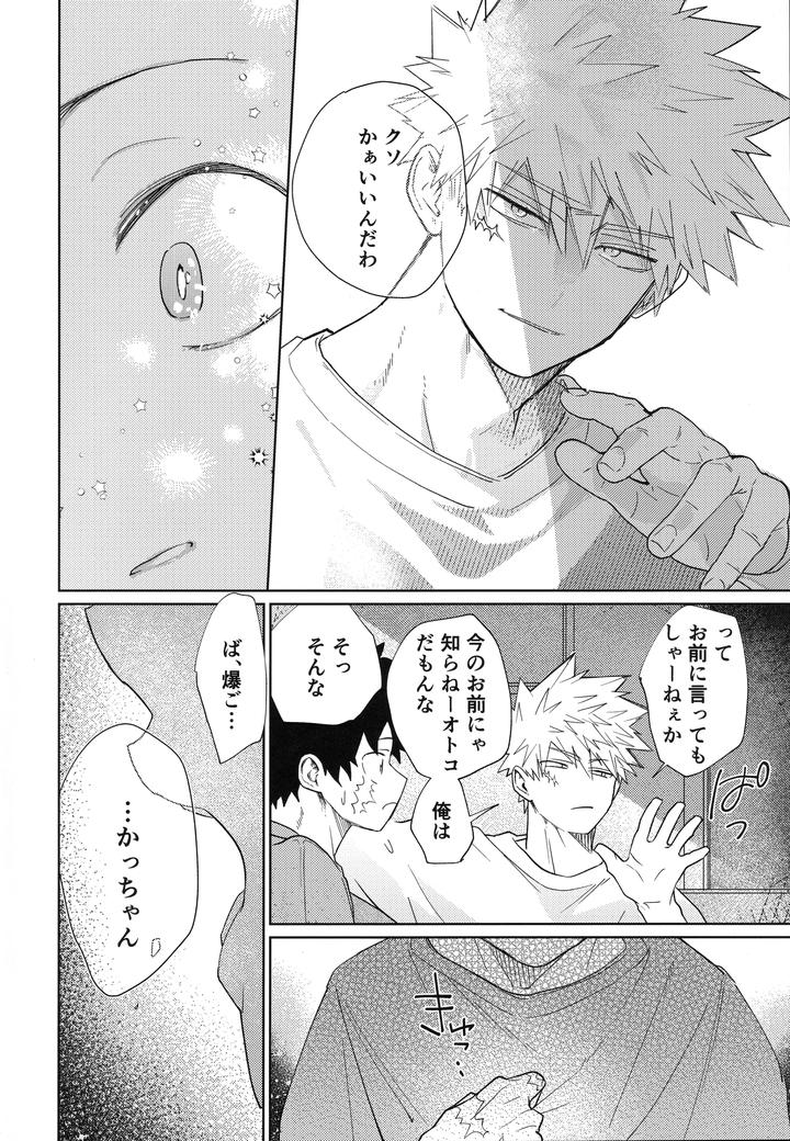 Boku-No-Hero-Academia-Dj-I-Wont-Allow-You-To-Forget-Me-By-Korewano-Wano-Jp page 19