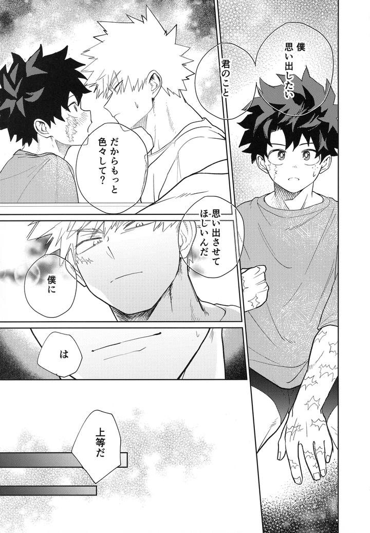 Boku-No-Hero-Academia-Dj-I-Wont-Allow-You-To-Forget-Me-By-Korewano-Wano-Jp page 20