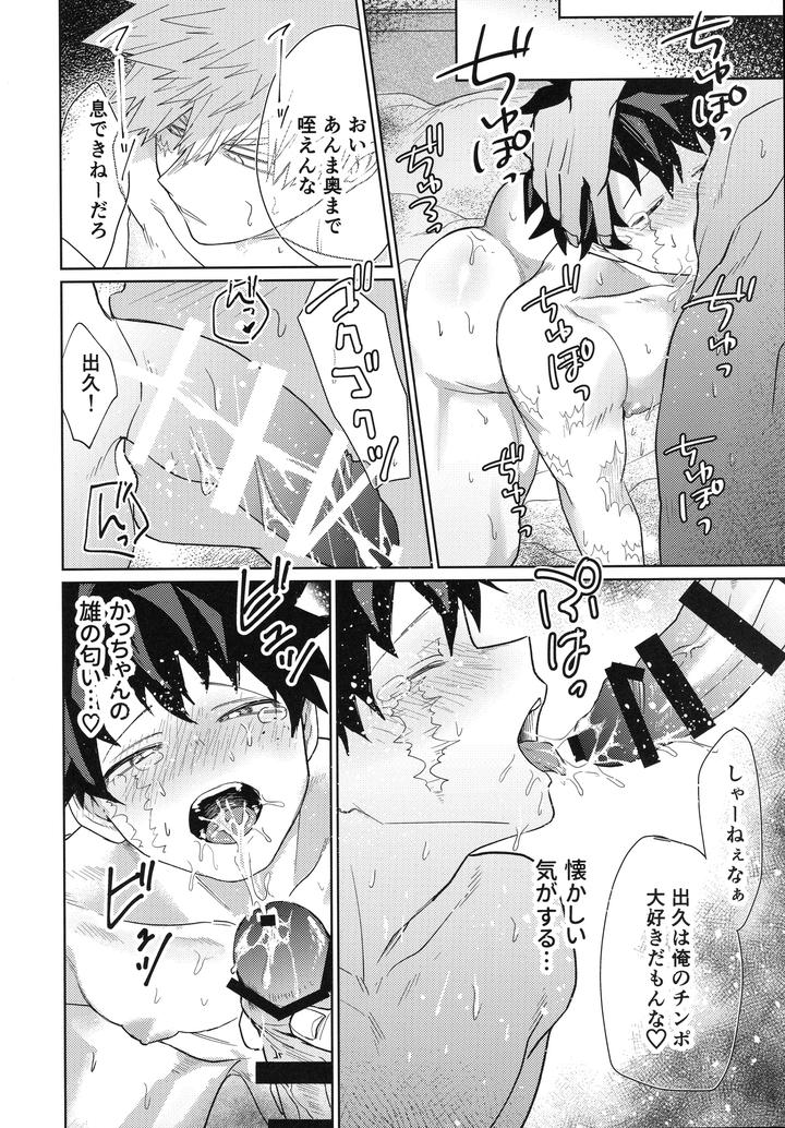 Boku-No-Hero-Academia-Dj-I-Wont-Allow-You-To-Forget-Me-By-Korewano-Wano-Jp page 21