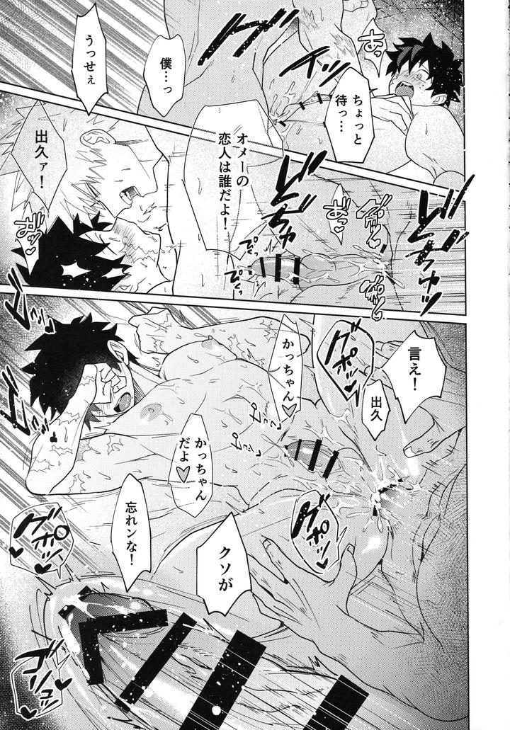 Boku-No-Hero-Academia-Dj-I-Wont-Allow-You-To-Forget-Me-By-Korewano-Wano-Jp page 26