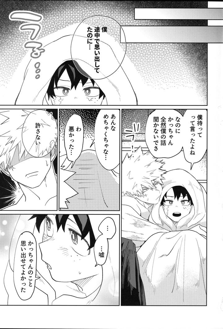 Boku-No-Hero-Academia-Dj-I-Wont-Allow-You-To-Forget-Me-By-Korewano-Wano-Jp page 28