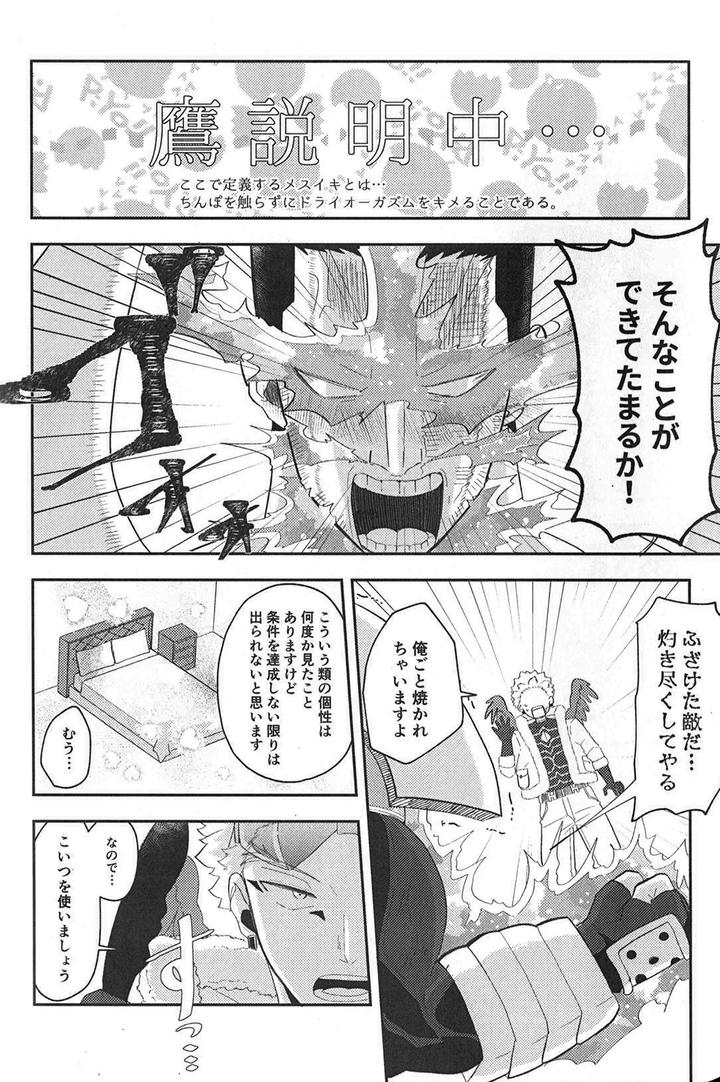 Boku-No-Hero-Academia-Dj-In-The-Room-By-Mesuiki-Sinaito-Jp page 4