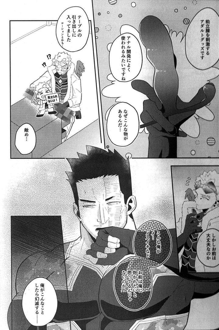 Boku-No-Hero-Academia-Dj-In-The-Room-By-Mesuiki-Sinaito-Jp page 6