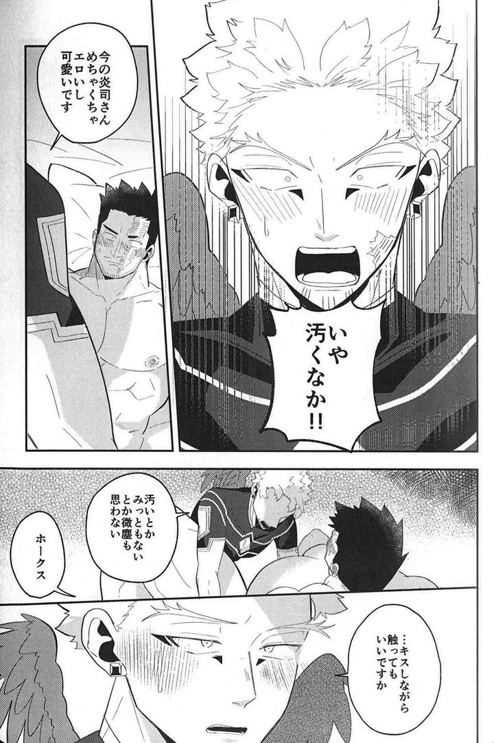 Boku-No-Hero-Academia-Dj-In-The-Room-By-Mesuiki-Sinaito-Jp page 9