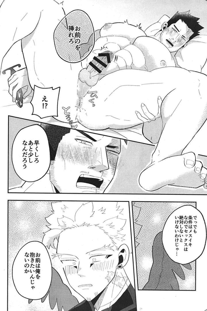 Boku-No-Hero-Academia-Dj-In-The-Room-By-Mesuiki-Sinaito-Jp page 14