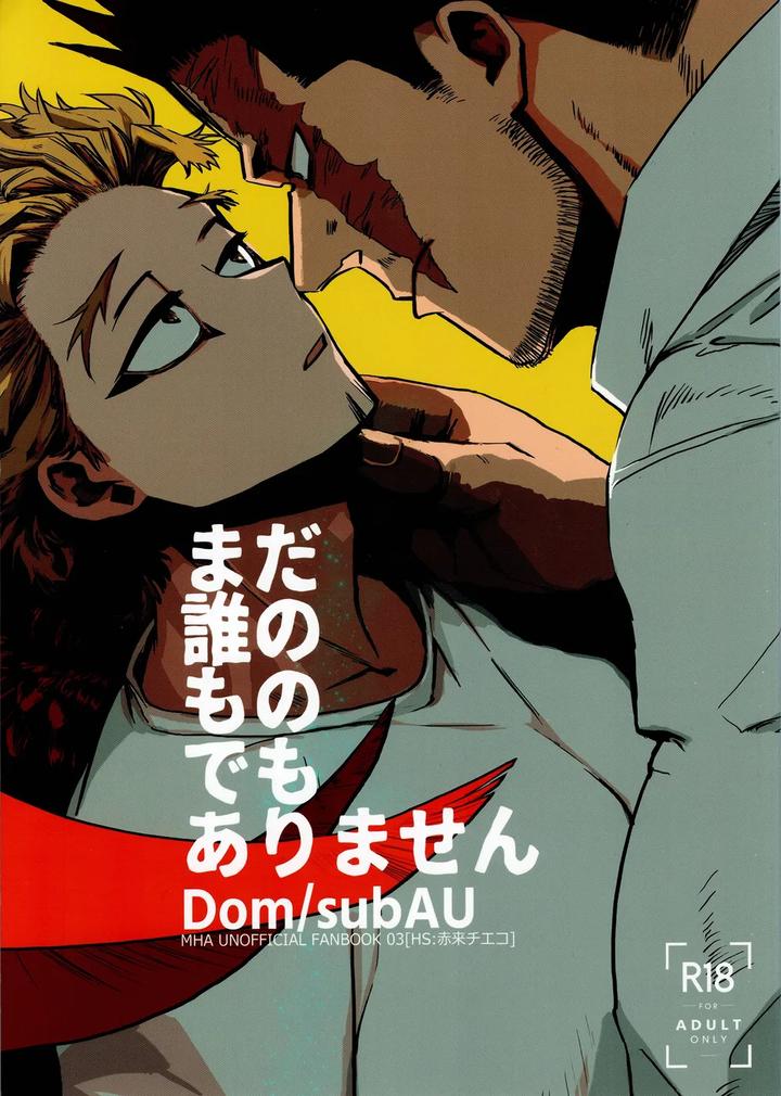 Recommended BL manga "Boku-No-Hero-Academia-Dj-It-Doesnt-Belong-To-Anyone-Yet-By-Hopslip-Akaki-Chieko-Jp" cover image