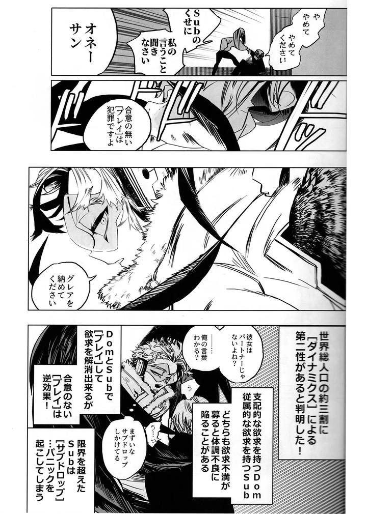 Boku-No-Hero-Academia-Dj-It-Doesnt-Belong-To-Anyone-Yet-By-Hopslip-Akaki-Chieko-Jp page 5