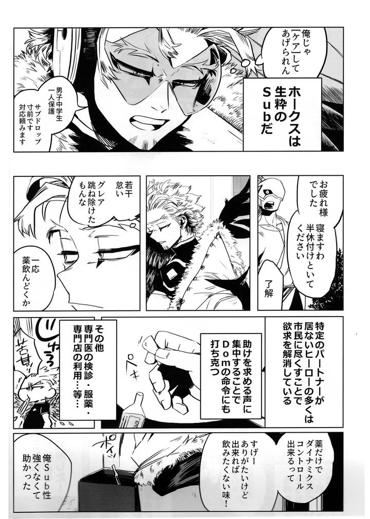 Boku-No-Hero-Academia-Dj-It-Doesnt-Belong-To-Anyone-Yet-By-Hopslip-Akaki-Chieko-Jp page 6