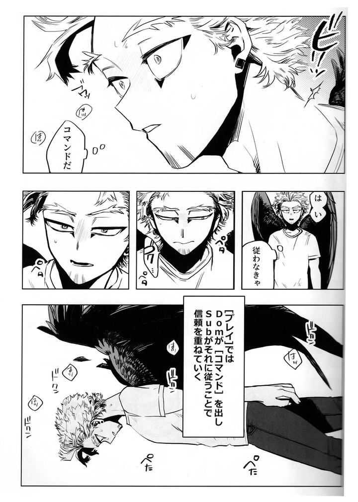 Boku-No-Hero-Academia-Dj-It-Doesnt-Belong-To-Anyone-Yet-By-Hopslip-Akaki-Chieko-Jp page 9