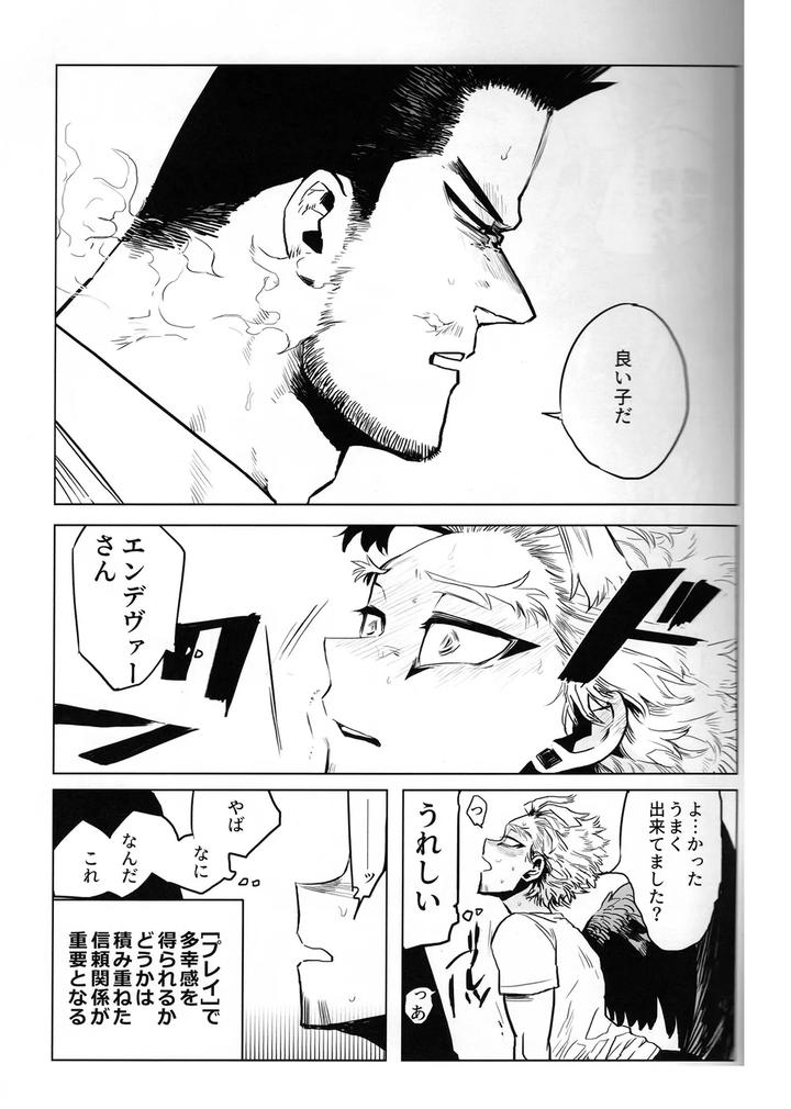 Boku-No-Hero-Academia-Dj-It-Doesnt-Belong-To-Anyone-Yet-By-Hopslip-Akaki-Chieko-Jp page 11