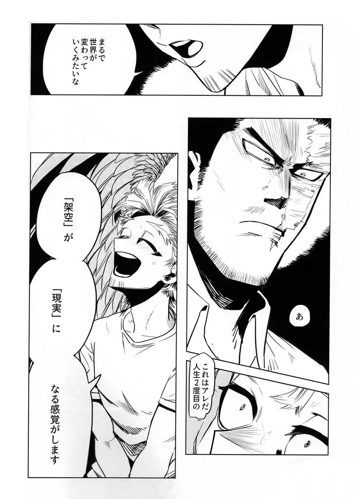 Boku-No-Hero-Academia-Dj-It-Doesnt-Belong-To-Anyone-Yet-By-Hopslip-Akaki-Chieko-Jp page 14