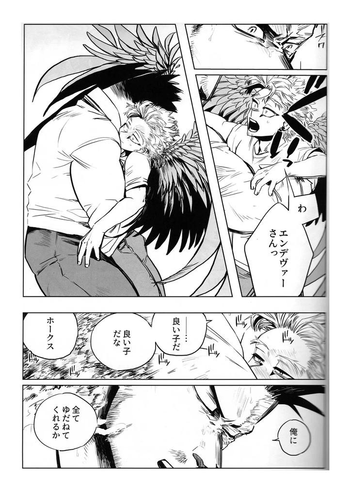 Boku-No-Hero-Academia-Dj-It-Doesnt-Belong-To-Anyone-Yet-By-Hopslip-Akaki-Chieko-Jp page 15