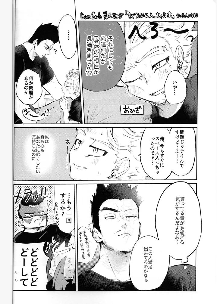 Boku-No-Hero-Academia-Dj-It-Doesnt-Belong-To-Anyone-Yet-By-Hopslip-Akaki-Chieko-Jp page 27