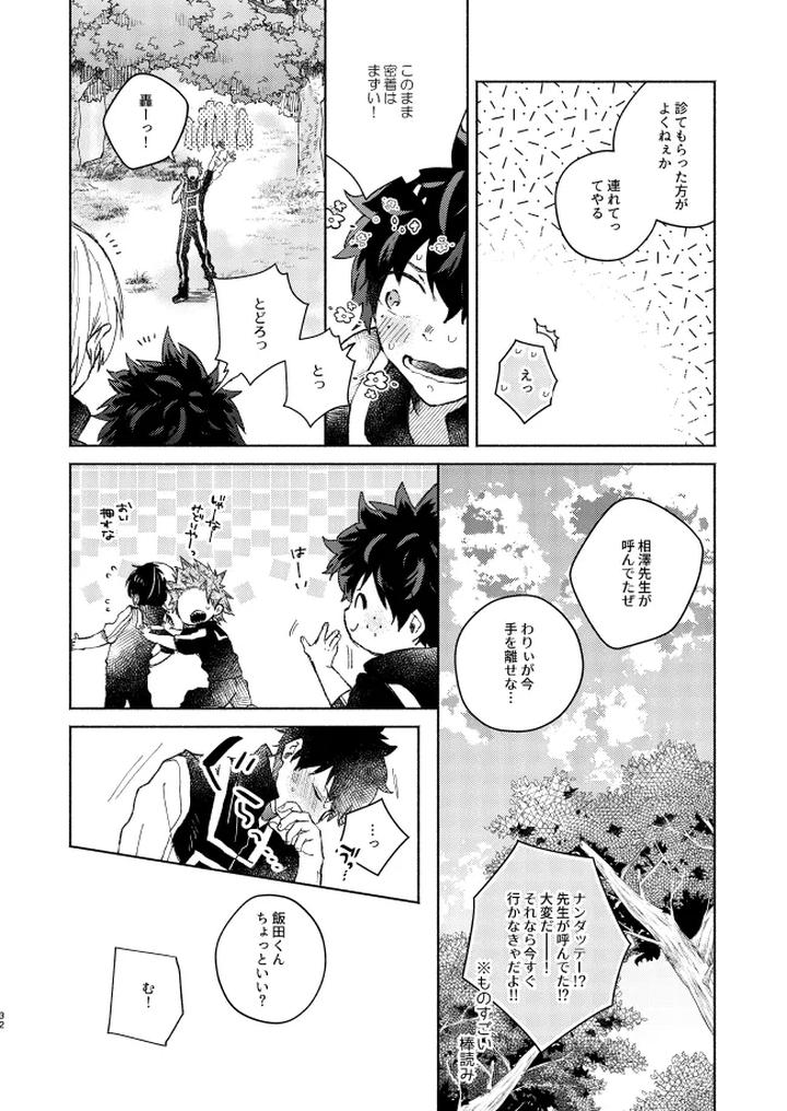 Boku-No-Hero-Academia-Dj-Kimi-Collection-By-Chicory-Pima-Jp page 32