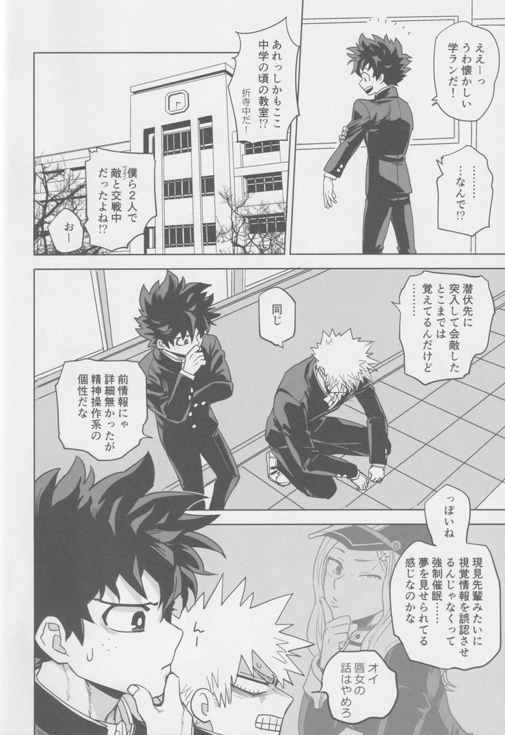 Boku-No-Hero-Academia-Dj-Kowai-Yume-Wa-Mou-Minai-Jp page 6