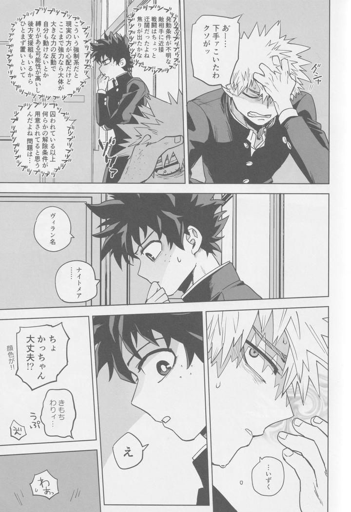 Boku-No-Hero-Academia-Dj-Kowai-Yume-Wa-Mou-Minai-Jp page 7