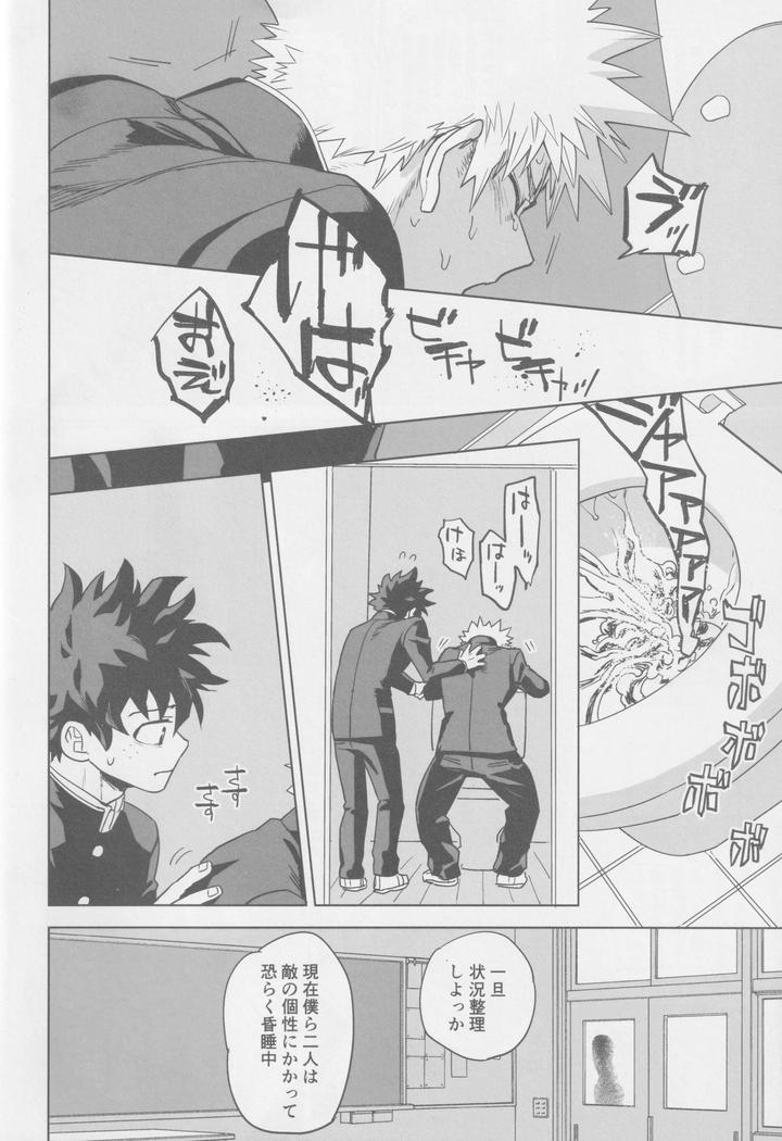 Boku-No-Hero-Academia-Dj-Kowai-Yume-Wa-Mou-Minai-Jp page 8
