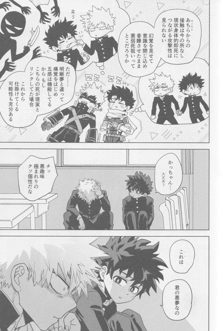 Boku-No-Hero-Academia-Dj-Kowai-Yume-Wa-Mou-Minai-Jp page 9