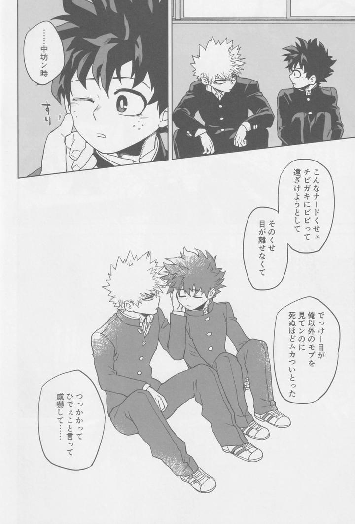 Boku-No-Hero-Academia-Dj-Kowai-Yume-Wa-Mou-Minai-Jp page 10