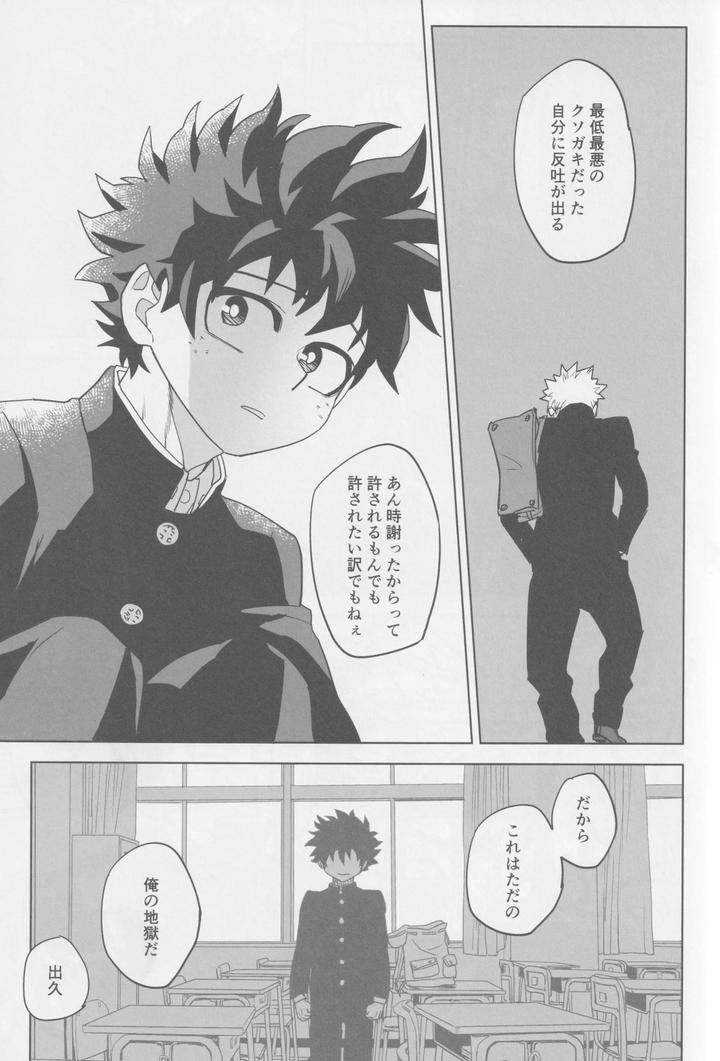Boku-No-Hero-Academia-Dj-Kowai-Yume-Wa-Mou-Minai-Jp page 11