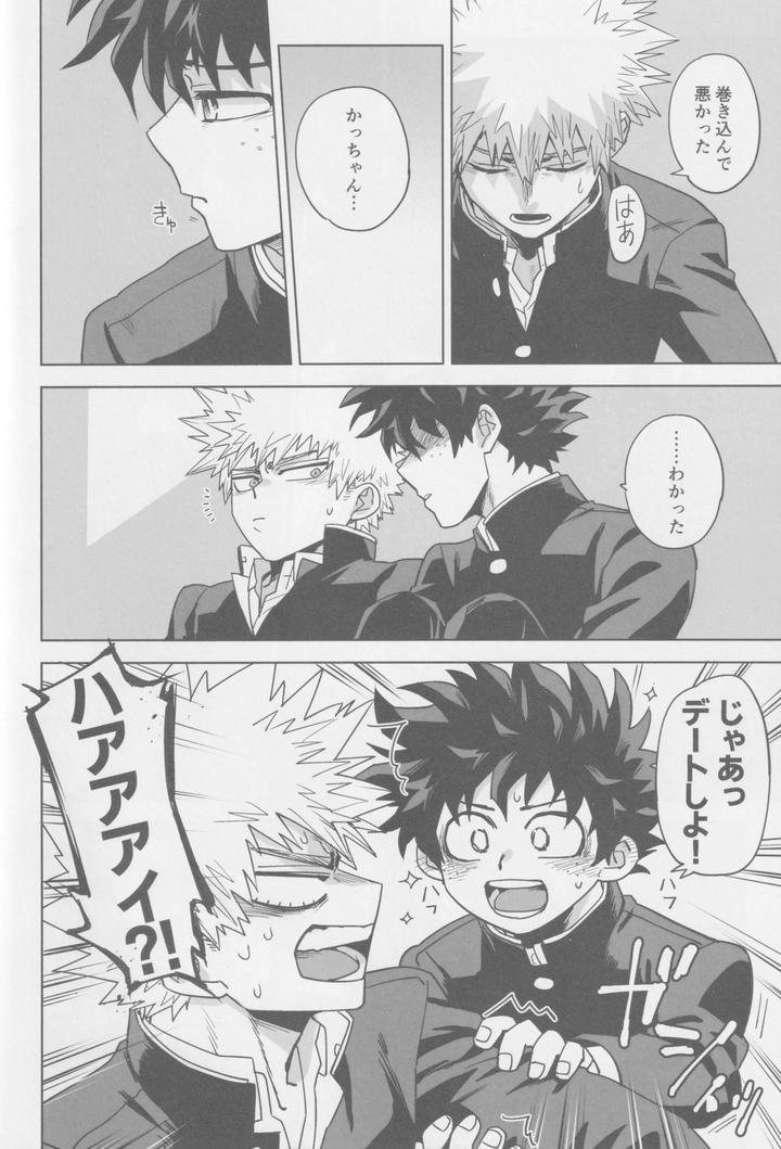 Boku-No-Hero-Academia-Dj-Kowai-Yume-Wa-Mou-Minai-Jp page 12