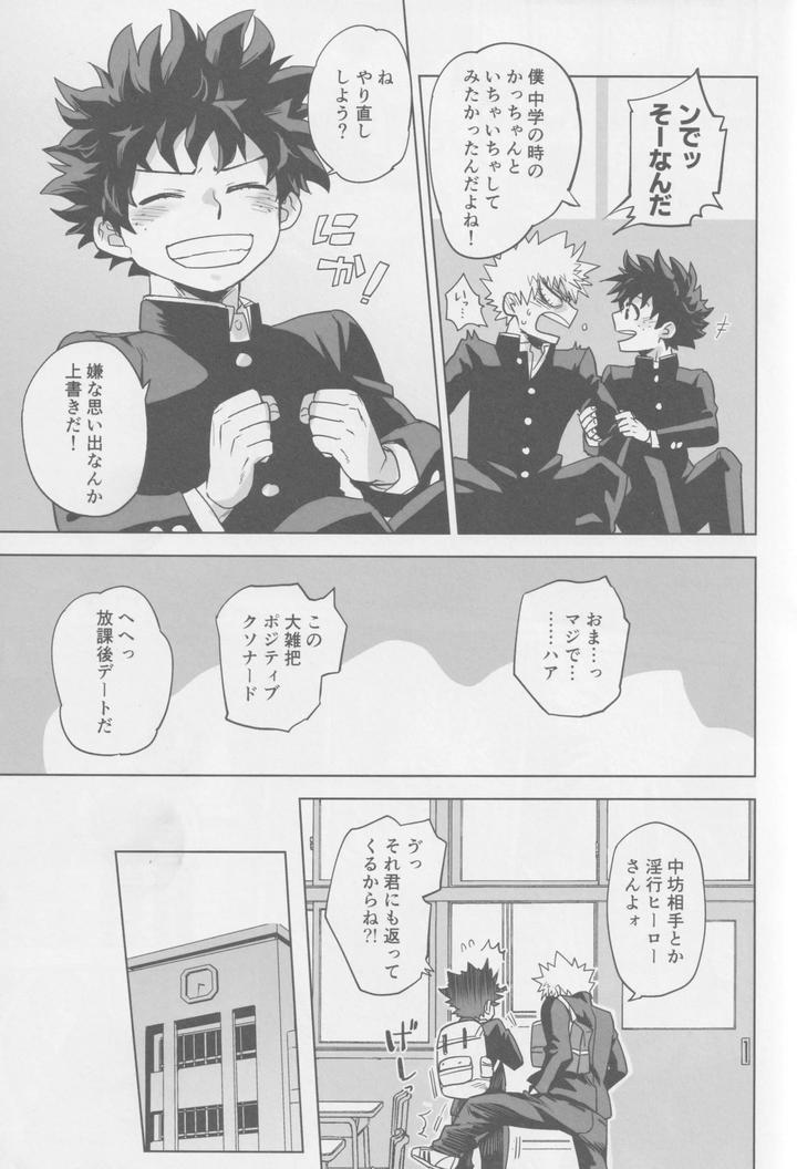 Boku-No-Hero-Academia-Dj-Kowai-Yume-Wa-Mou-Minai-Jp page 13