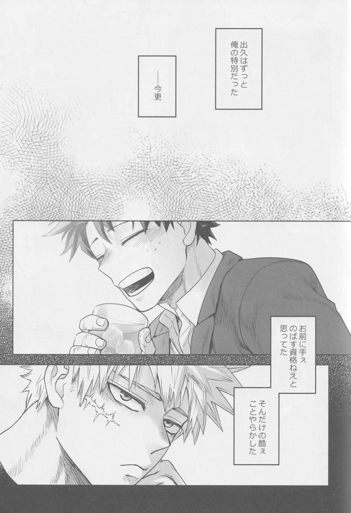 Boku-No-Hero-Academia-Dj-Kowai-Yume-Wa-Mou-Minai-Jp page 19