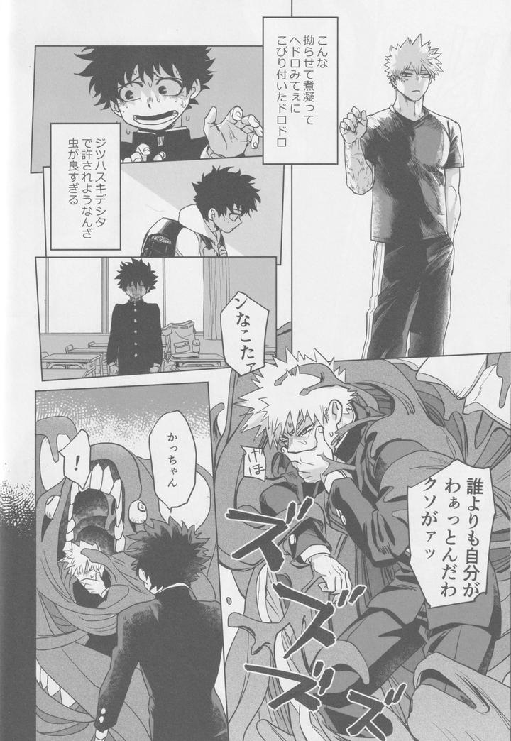 Boku-No-Hero-Academia-Dj-Kowai-Yume-Wa-Mou-Minai-Jp page 20