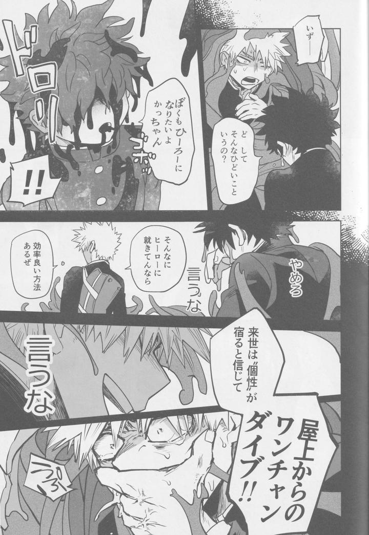Boku-No-Hero-Academia-Dj-Kowai-Yume-Wa-Mou-Minai-Jp page 21