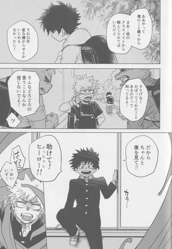 Boku-No-Hero-Academia-Dj-Kowai-Yume-Wa-Mou-Minai-Jp page 23