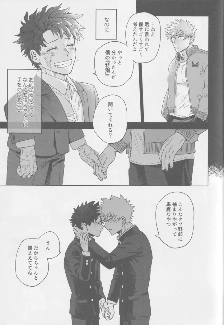 Boku-No-Hero-Academia-Dj-Kowai-Yume-Wa-Mou-Minai-Jp page 29