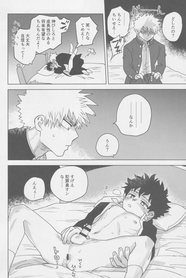 Boku-No-Hero-Academia-Dj-Kowai-Yume-Wa-Mou-Minai-Jp page 32