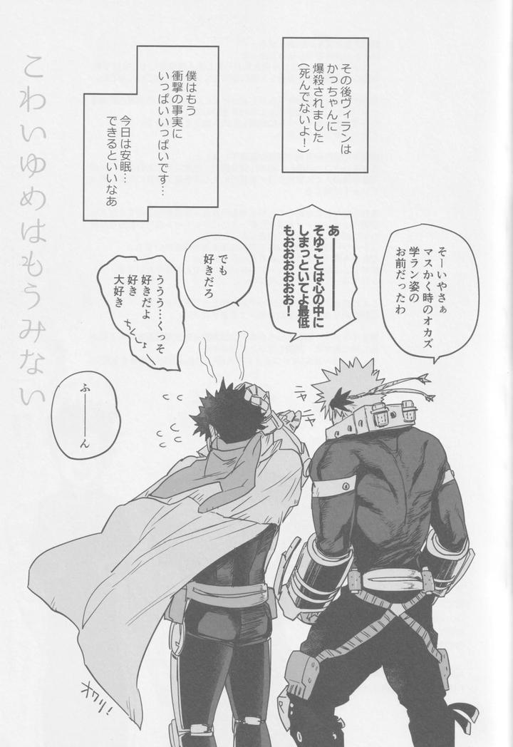 Boku-No-Hero-Academia-Dj-Kowai-Yume-Wa-Mou-Minai-Jp page 35